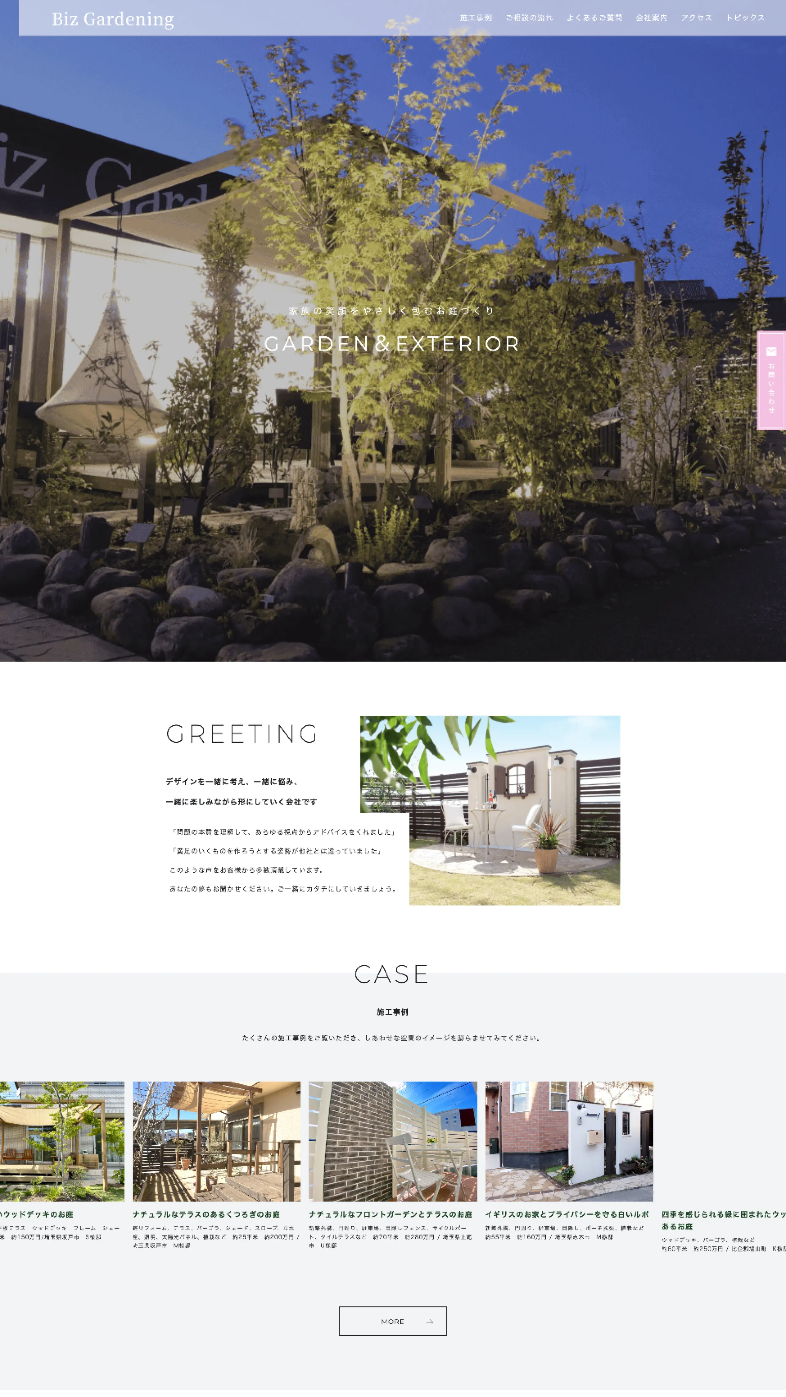 コーポレートサイトリニューアル