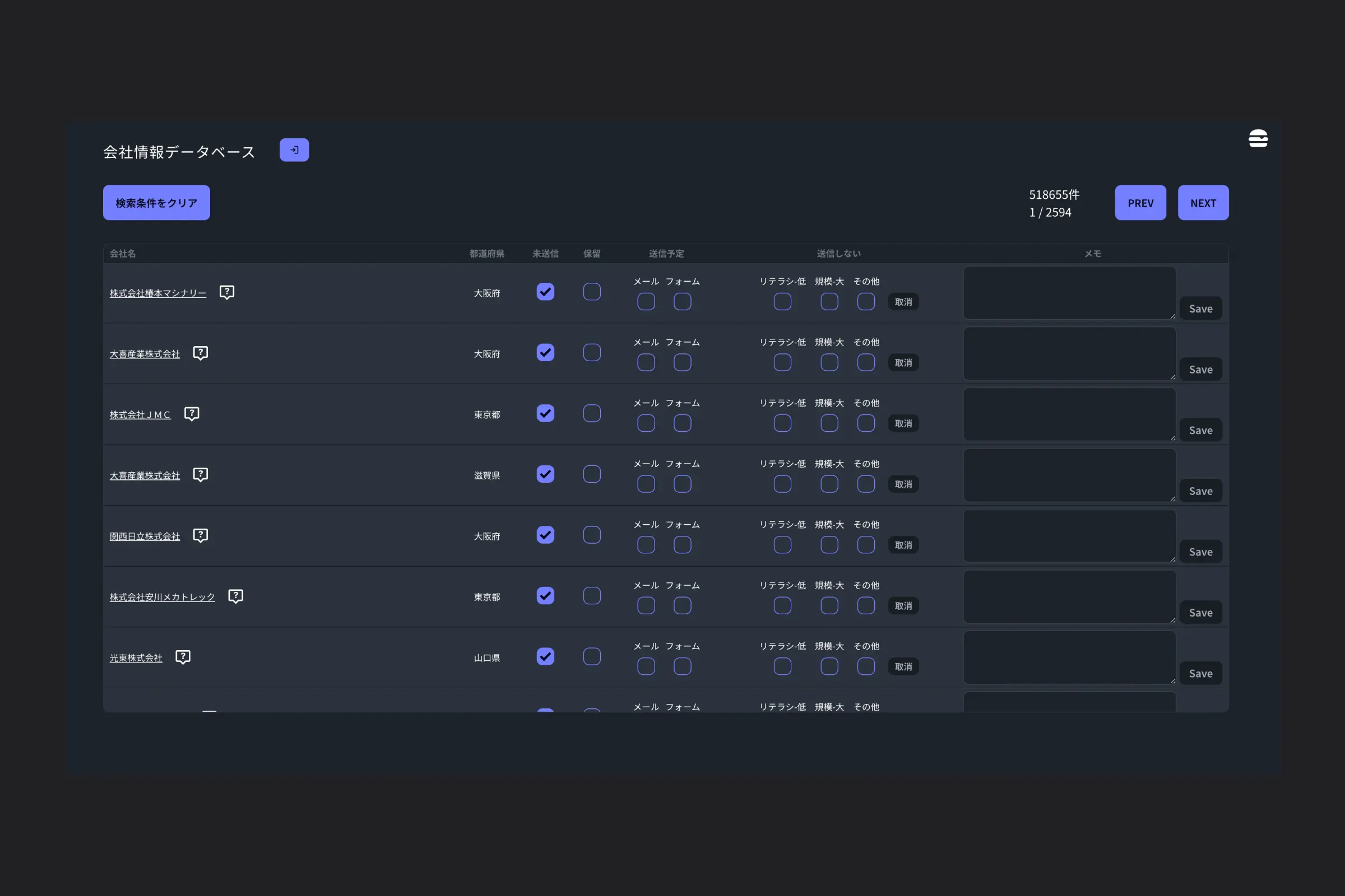 営業情報管理アプリケーション開発