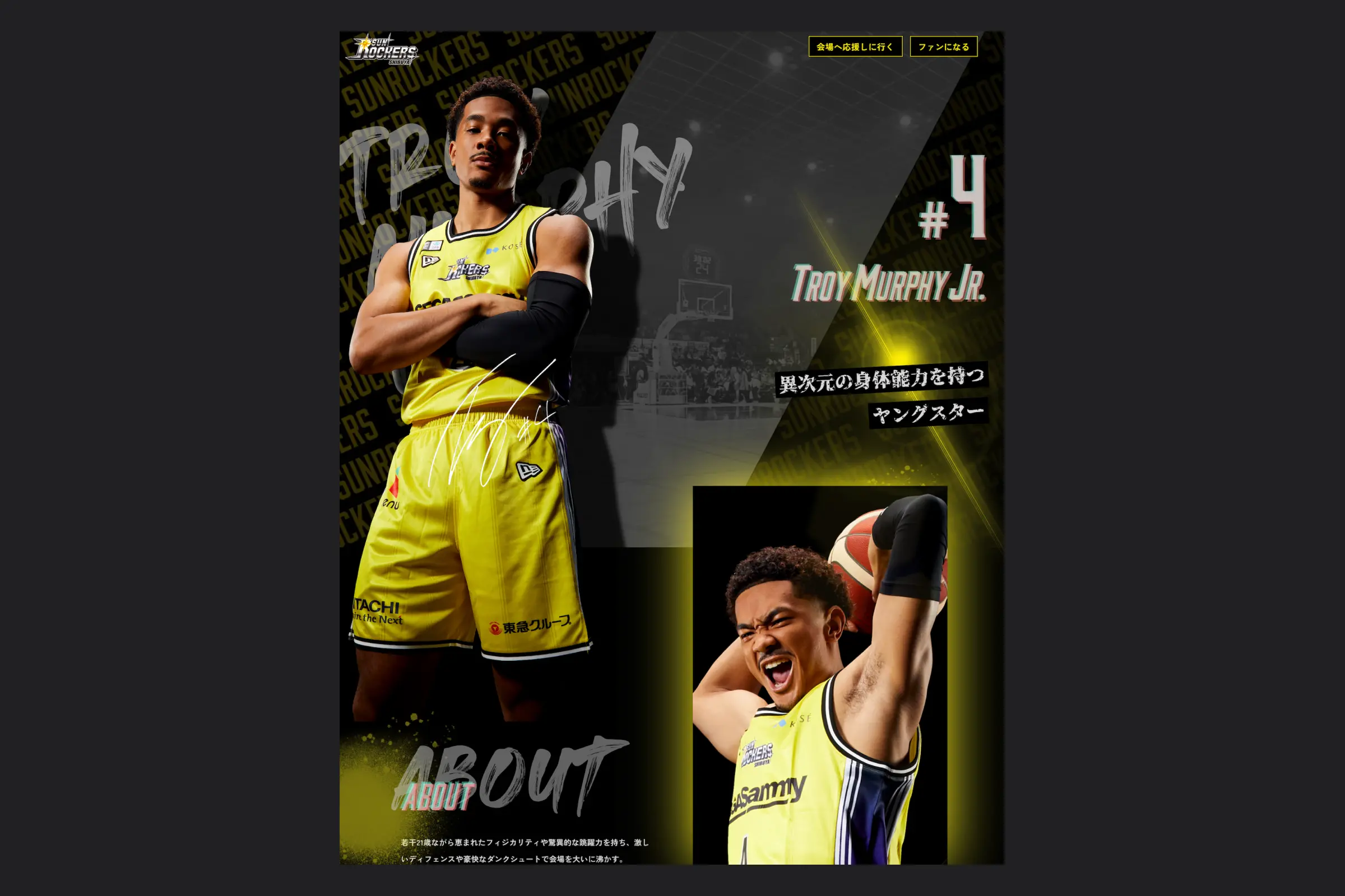 プロバスケットボールチームLP制作