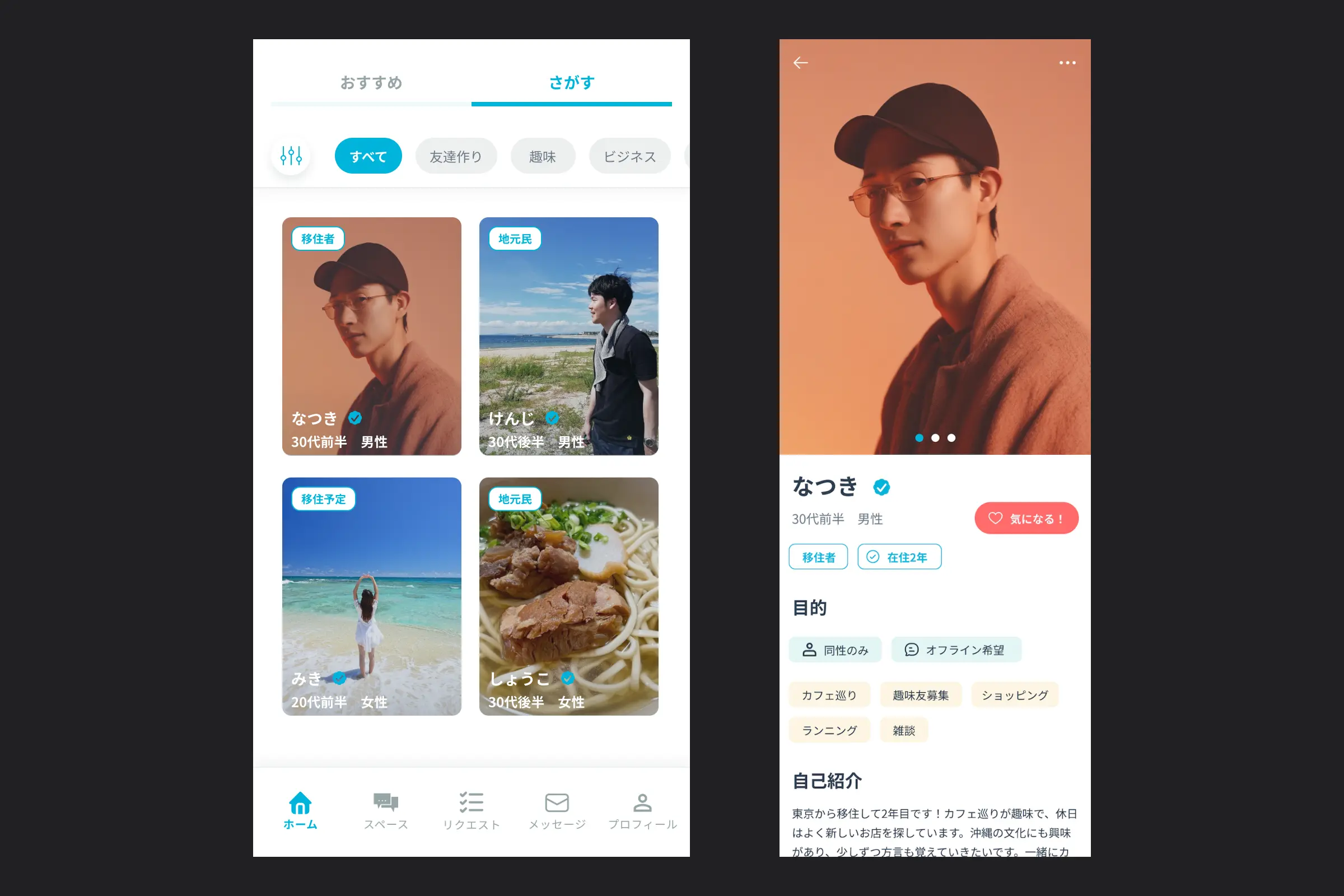コミュニティアプリデザイン