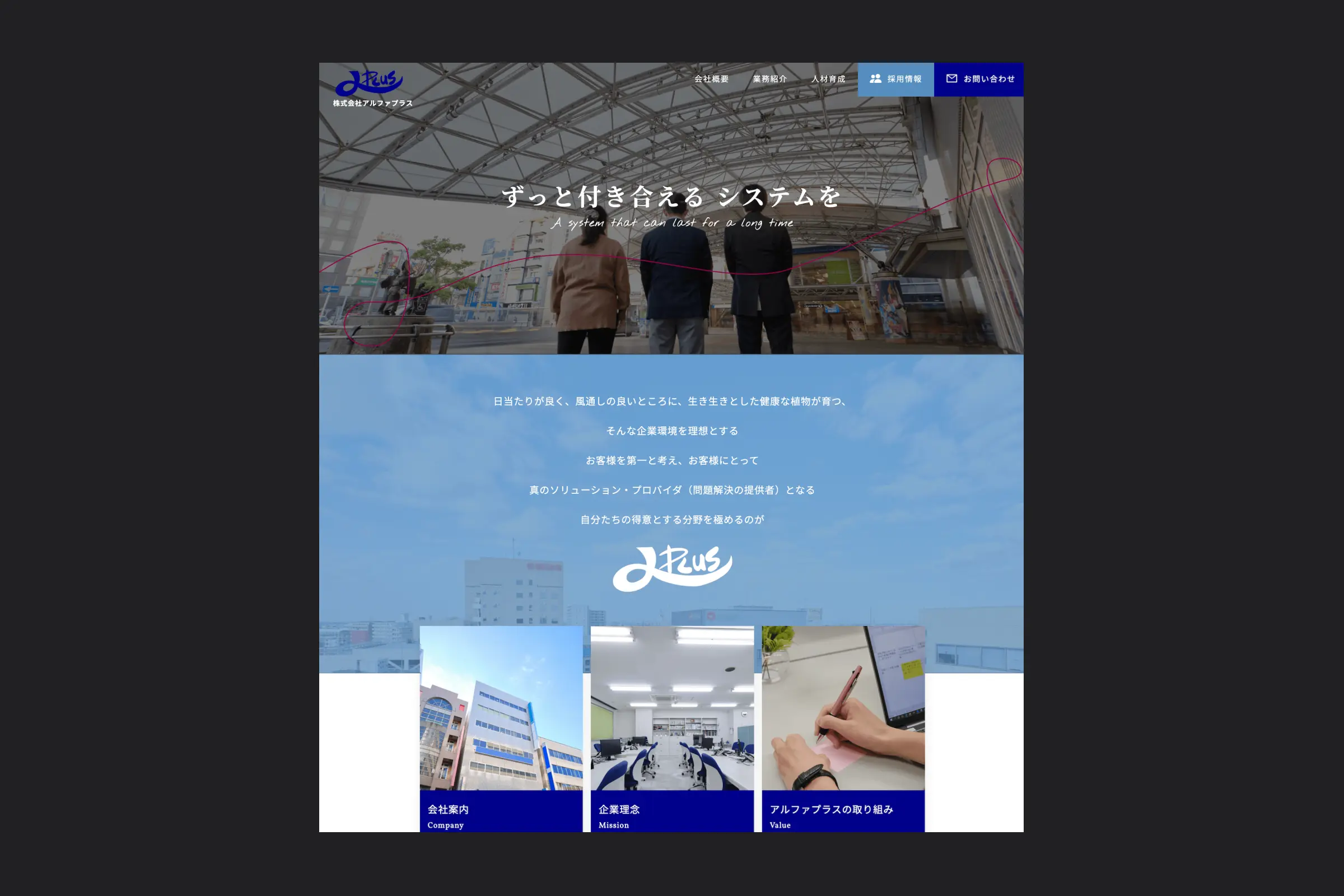 コーポレートサイトリニューアル