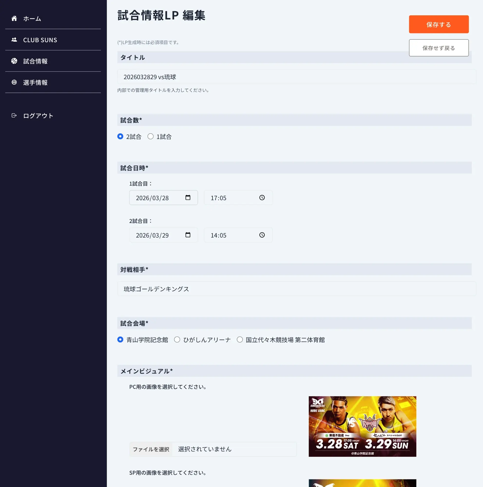 試合情報LP作成画面 - ビジュアル設定