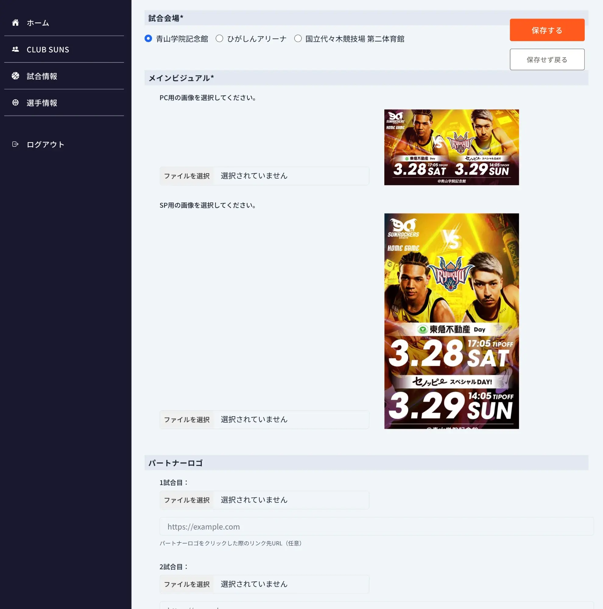 試合情報LP作成画面 - タイムスケジュール