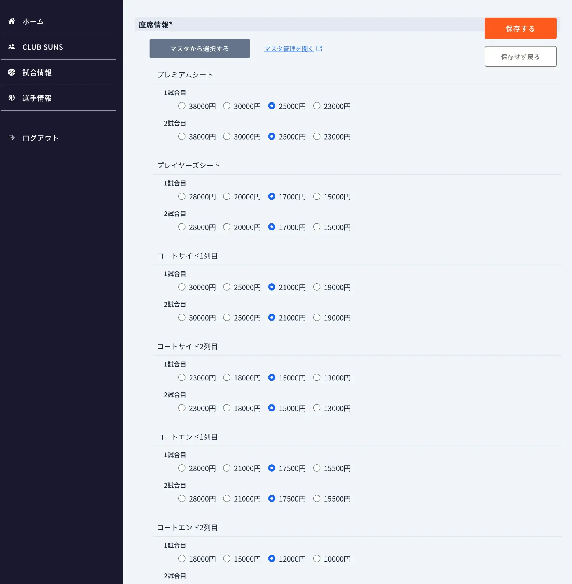 試合情報LP作成画面 - 座席情報