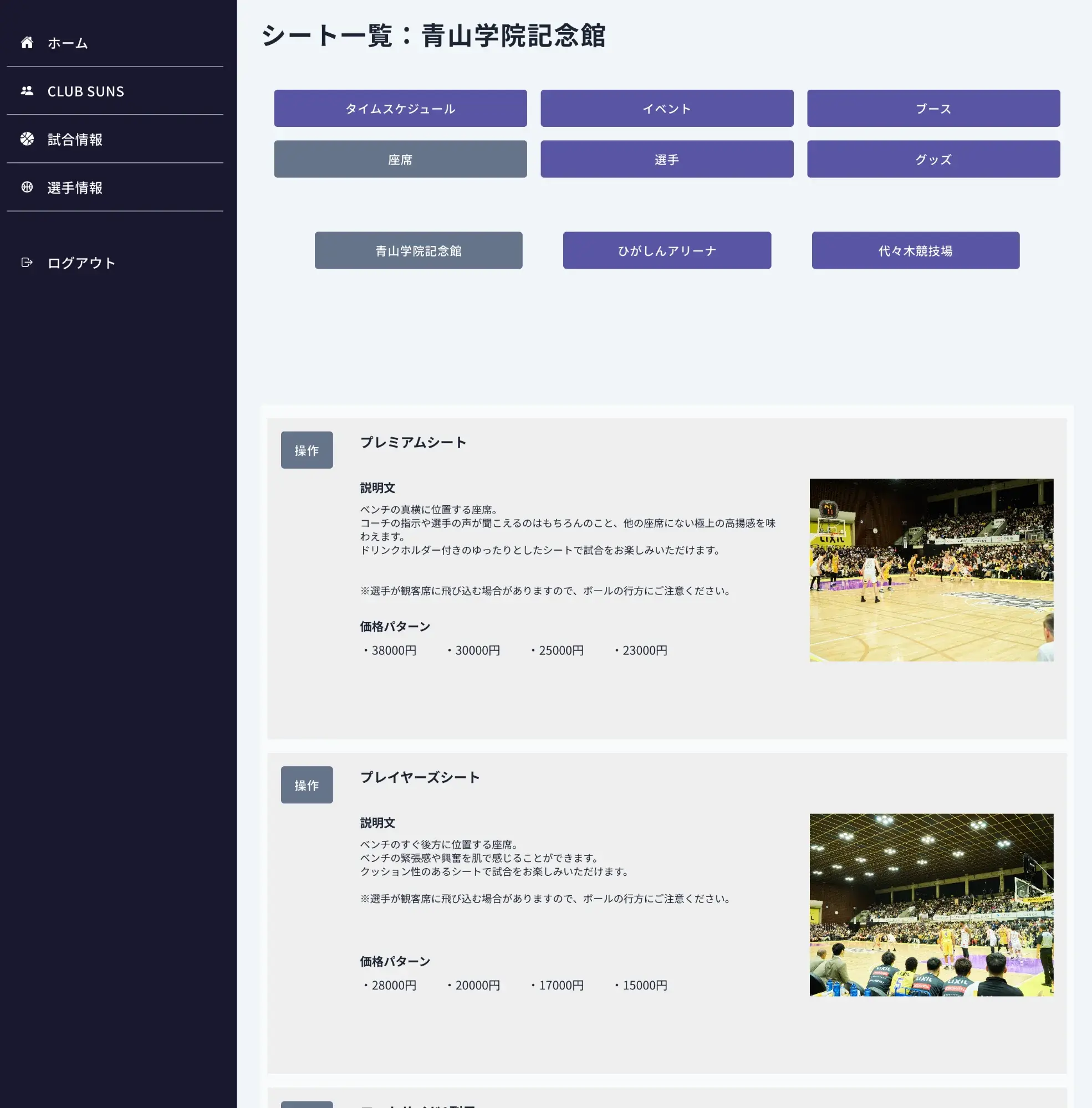 マスタ管理画面 - 座席情報