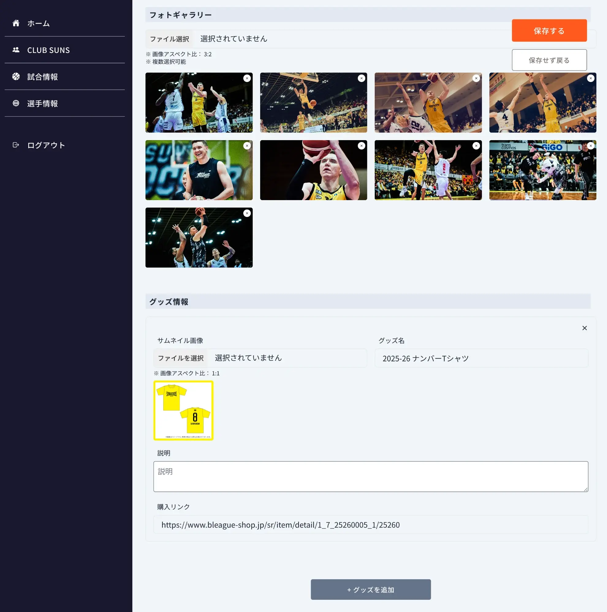 選手情報LP作成画面 - ギャラリー・グッズ