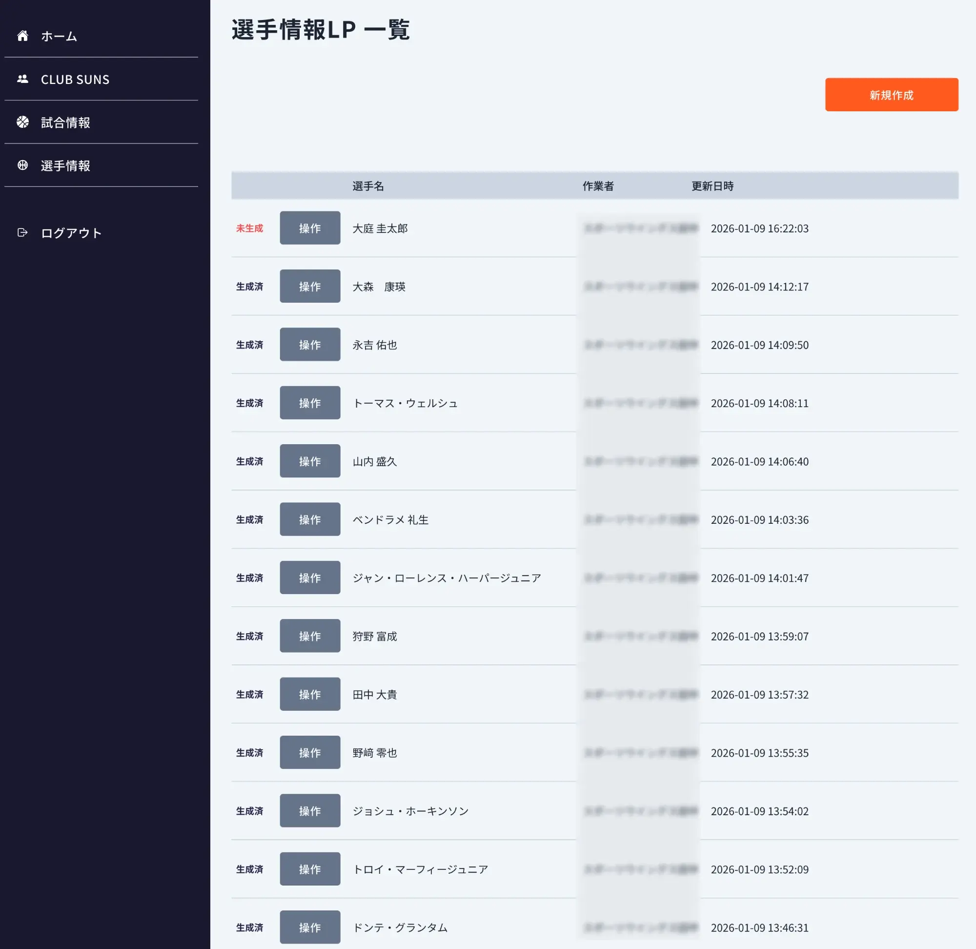 選手情報LP一覧画面